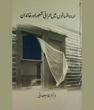 Urdu Afsano main Imrani Shaur aur Khandan evaluation of Stories