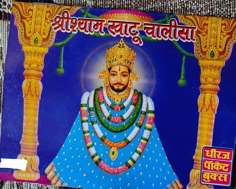 Khatu Shyam Chalisa Pocket Book Pack Of 1 Perfect Paperback – 1 January 2022 view 2