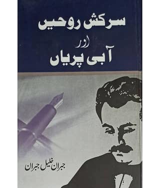 Sarkash Roohain Aur Aabi Pariyan Urdu Novel