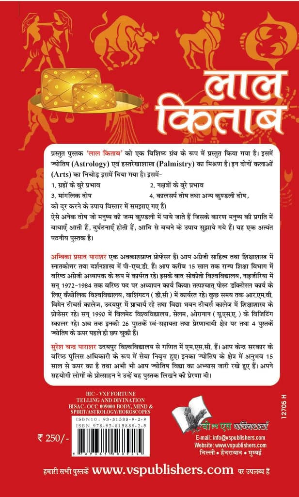 Lal Kitab view 2