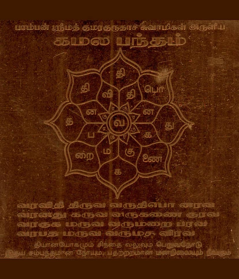 Sri Bakthi Today Kamala Bandham Yantram Kamala Bandam Yendram