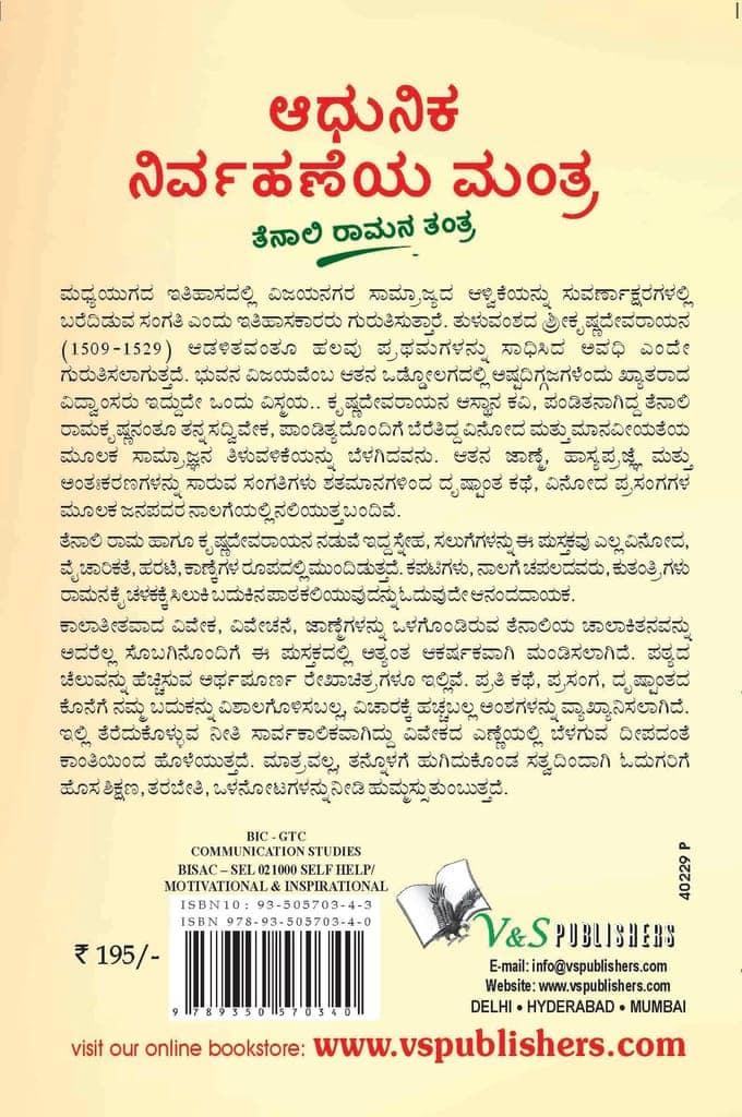 Fix Your Problem - The Tenali Raman Way (Kannada) view 2