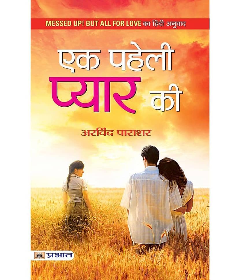 Ek Paheli Pyaar Ki