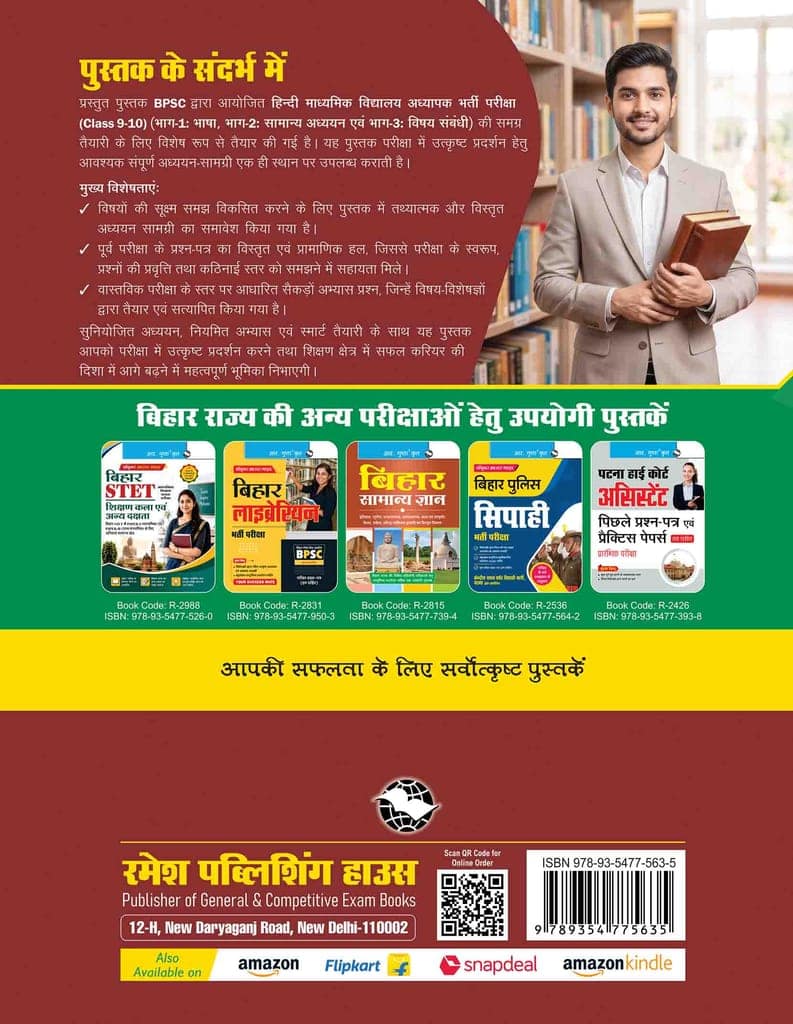 BPSC: Secondary School Teacher - HINDI (For Class 9-10) Recruitment Exam Guide (R-2526) view 2