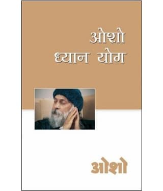 Osho Dhyan Yog Hindi(PB) Paperback - Hindi Paperback - Hindi