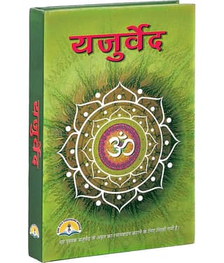 Yajur Veda (Hindi) [Hardcover] SHRI SHIV PRAKASHAN MANDIR