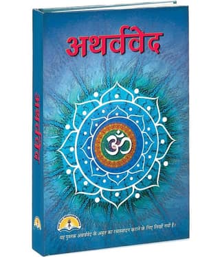 Atharv Veda [Hardcover] SHRI SHIV PRAKASHAN MANDIR