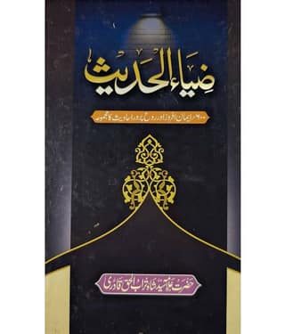 Ziaul Hadith Hadith Collection Of Hadees