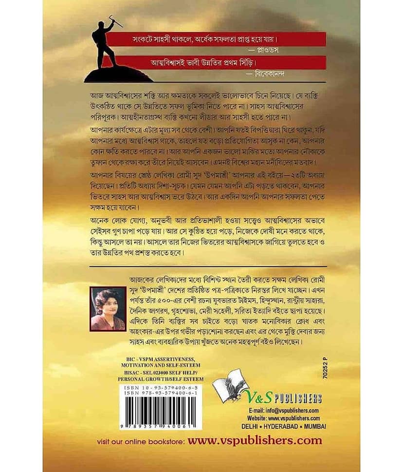 SAHAS AUR AATMAVISHWAS view 2