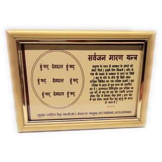 Sarvjan Maaran Gold Plated Photo Frame Yantra