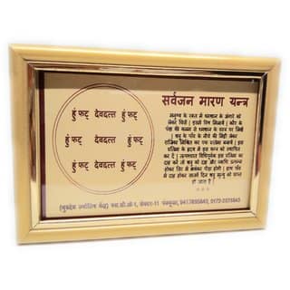Sarvjan Maaran Gold Plated Photo Frame Yantra view 2