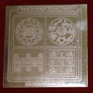 Sarva Karya Sidhhi Yantra