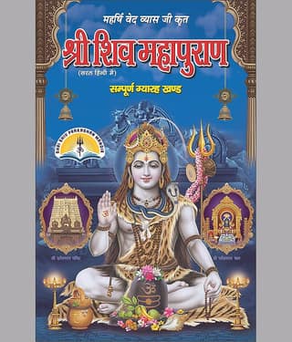 Shiv Mahapuran In Bold Type Medium Size With 11 Khand - Hardback