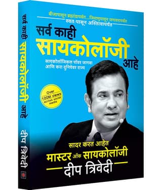 Sarva Kaahi Psychology Aahe
