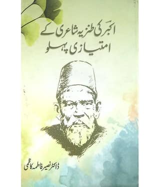 Akbar ki Tanziya Shayri ke Imtiyazi Pahloo Urdu Literary Services