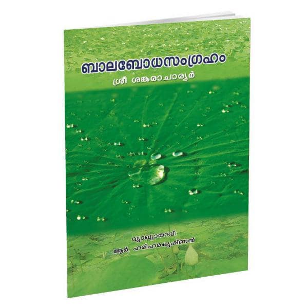 Balabodhasamgraham (Malayalam)