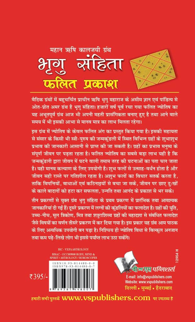 Bhrigu Sanghita view 2