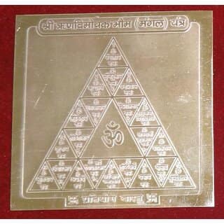 Shree Run Vimochak Bhaum (Mangal) Yantra