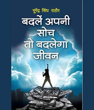 Badle Apni Soch To Badlenga Jeevan:Master Your Thoughts Master Your Life