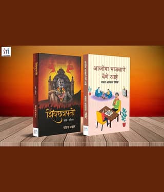 Bestselling Combo of 2 Story Books in Marathi By Mamta Agrawal 'Nidhi',Chandan Pawar