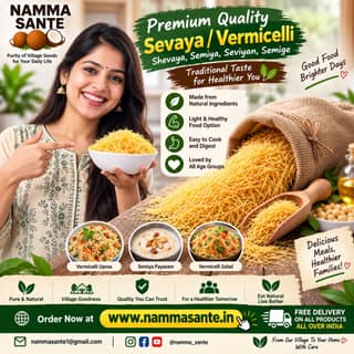 NAMMA SANTE 250gm Shevaya