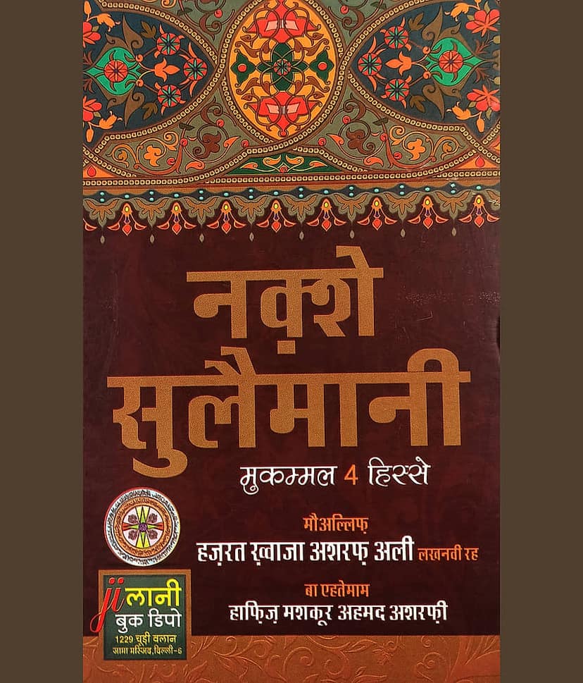 Naqshe Sulemani Hindi 4 part in one book Amliyat o Tawizat