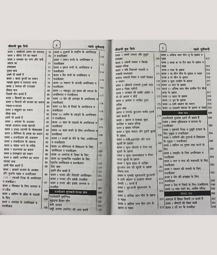 Naqshe Sulemani Hindi 4 part in one book Amliyat o Tawizat view 2