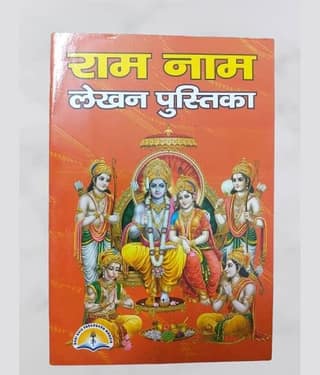 11000 Shri Ram Naam Lekhan Pustika Set 11 Copies ग्यारह हज़ार श्री राम नाम लेखन पुस्तिका