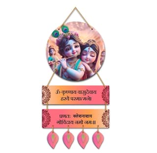 Radha Krishna Wall Hanging with Sanskrit Mantra, 40x20 cm