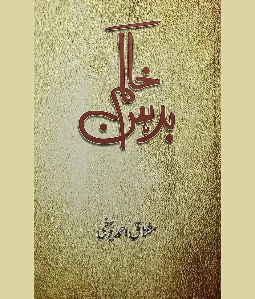 Khakam Badhan Urdu Collection Of Stories