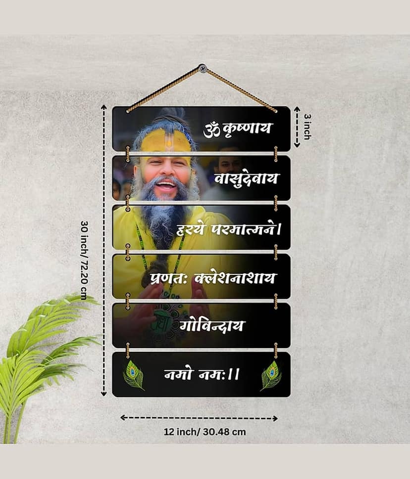 SNDArt Premium Premanand Ji Maharaj Wall Hanging Home Decor Gift Items Wall Sculpture Beige - Pack of 1 view 2