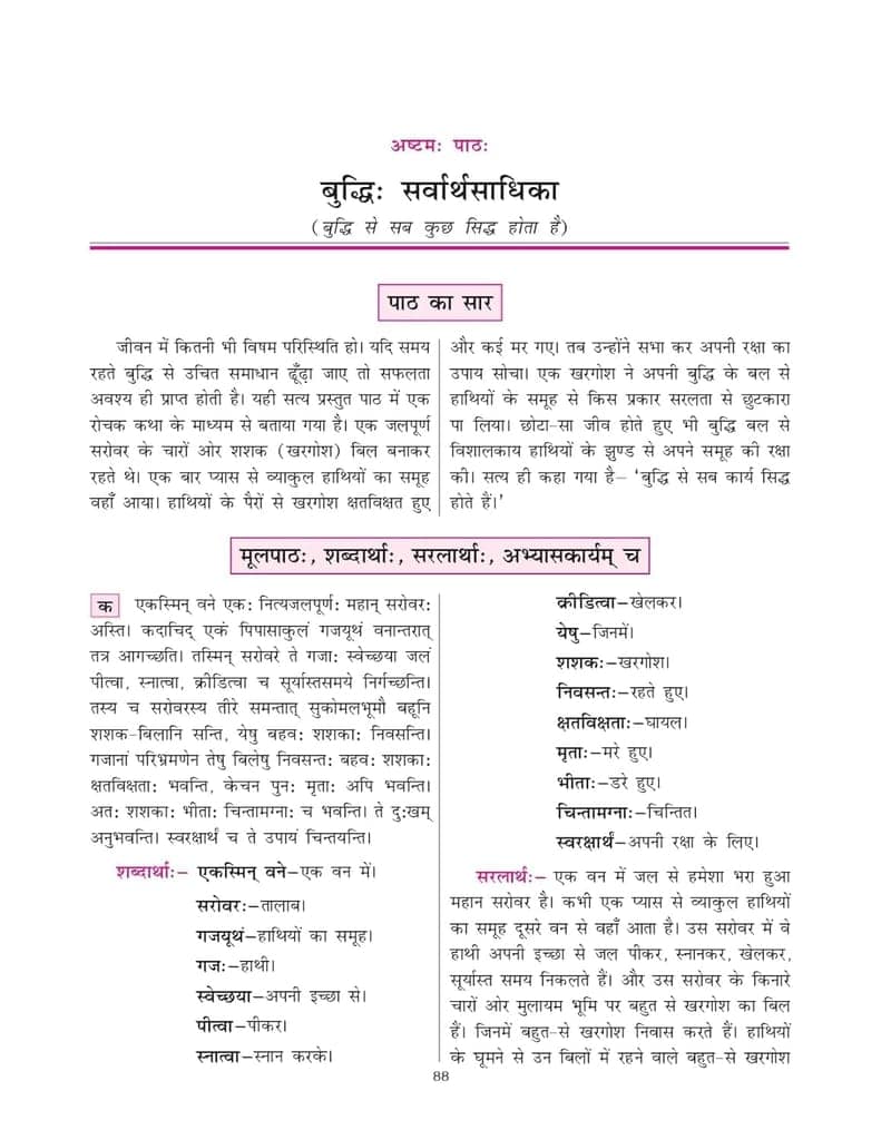 Golden Sanskrit Study Material Based on NEW NCERT Deepakam For Class 6 | For CBSE 2026 Exams | Summary | Solved NCERT Textual Questions | Sample Papers | Objective Type Question | Video Animation [Paperback] [Oct 30, 2024] golden view 2