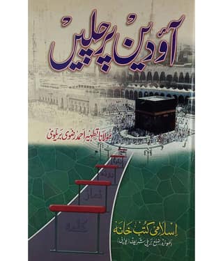 Aao Din Par Chalen Islamic Rule And Regulation