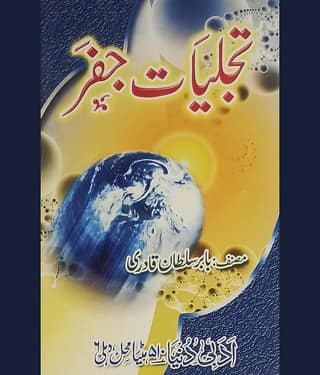 Tajalliyate Jafar Urdu Amliyat Tawiz Rules