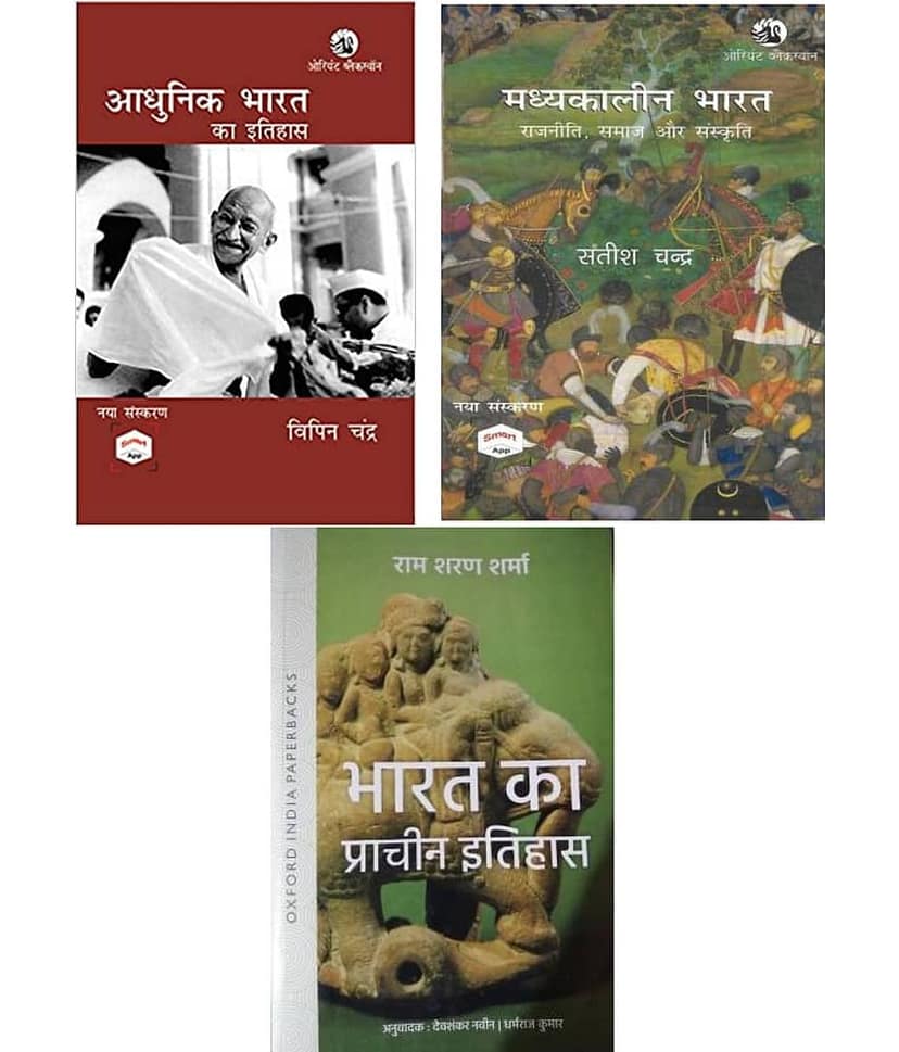 Adhunik Bharat, Bharat Ka Prachin Ithihass, Madhykalin Bharat (Paperback, Hindi, Ram saran sharma, Bipin chandra, satish chandra)