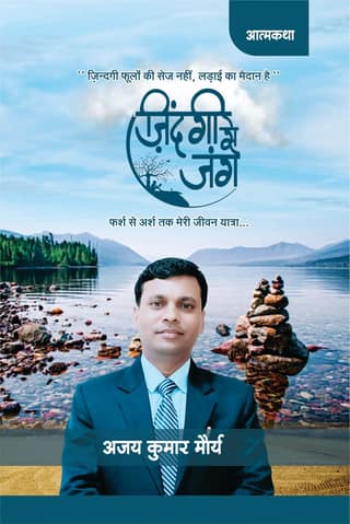 Zindagi Se Jang