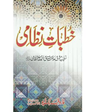 Khutbat e Nizami Urdu Virtue and status of Prophet Muhammad