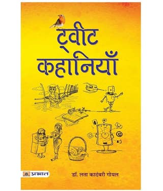 Tweet Kahaniyan