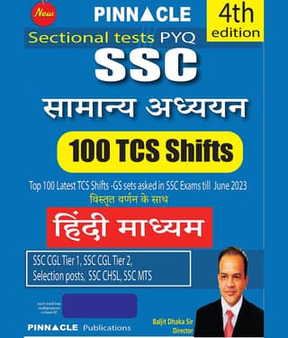 SSC General Studies 100 TCS Shifts 4th Edition Hindi Medium