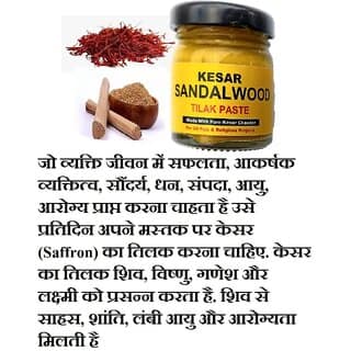 SnapSnop Kesar Sandalwood Tilak Paste 50g in Jar Box, Kesar Chandan Tika/Tilak Made with Pure and Rare Kesar Sandalwood with Spiritural Mantra. Ready to use Tilak. view 2