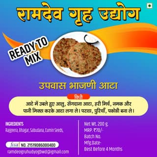 Ramdeo Gruh Udyog Upvas Bhajani Atta (200g) | Ready to Mix | Fasting/Upvas Special