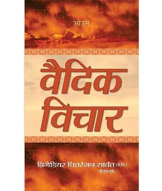 Vedic Vichar (Hindi) Paperback