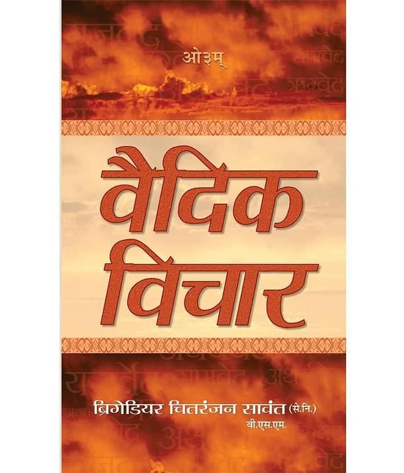 Vedic Vichar (Hindi) Paperback
