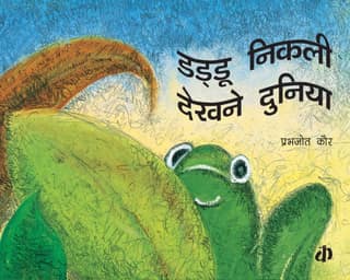Daddoo Nikli Dekhne Duniya By Prabhjot Kaur (Hindi Edition)