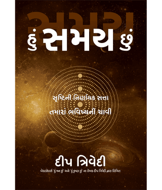 Hu Samay Chhu