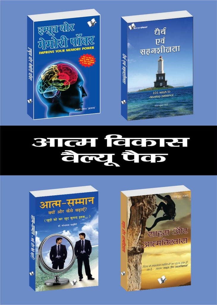 Aatm Vikas Value Pack view 2