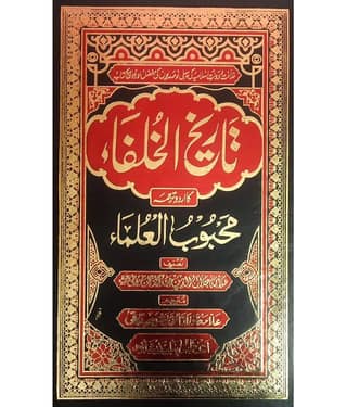 Tarikhul Khulfa History of Khulfae Rashedin
