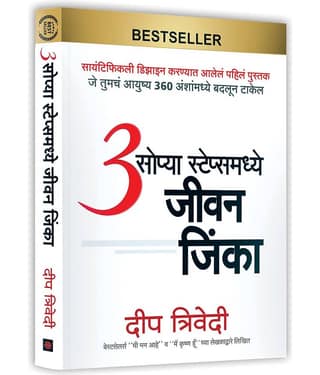 3 Sopya Steps Madhye Jeevan Jinka