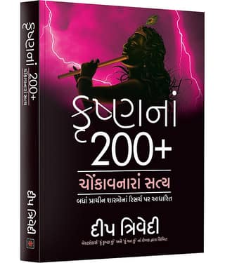 Krishnana 200+ Chonkavnara Satya