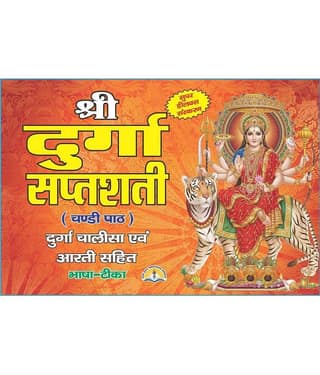 Shri Durga Sapatshati ( Chandi Path ) In Hindi Translation With Wooden Book Stand
